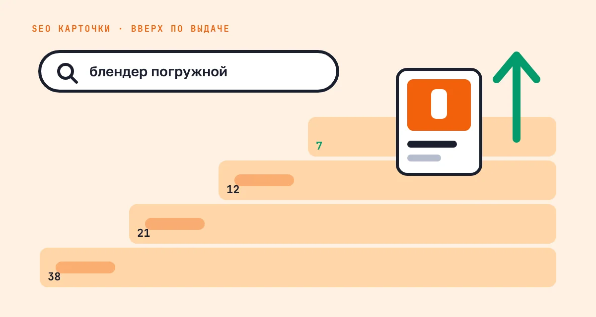Карточка поднимается по выдаче по запросу «блендер погружной»