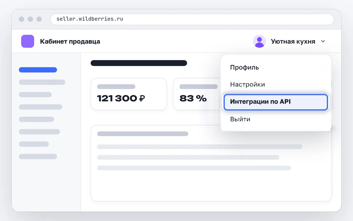 Кабинет продавца — экран кабинета Assorta