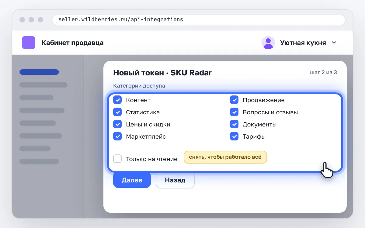 Кабинет продавца — экран кабинета Assorta