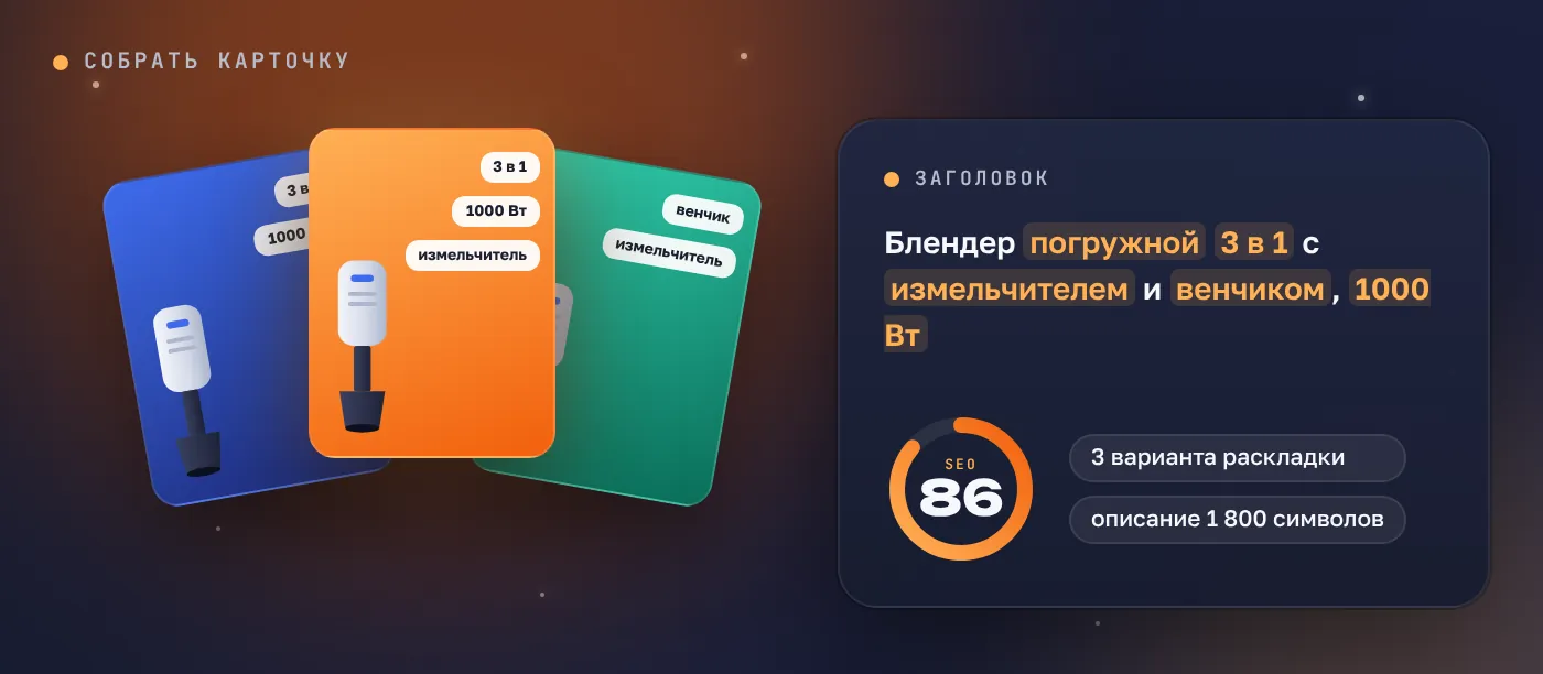 Собрать карточку — экран кабинета Assorta