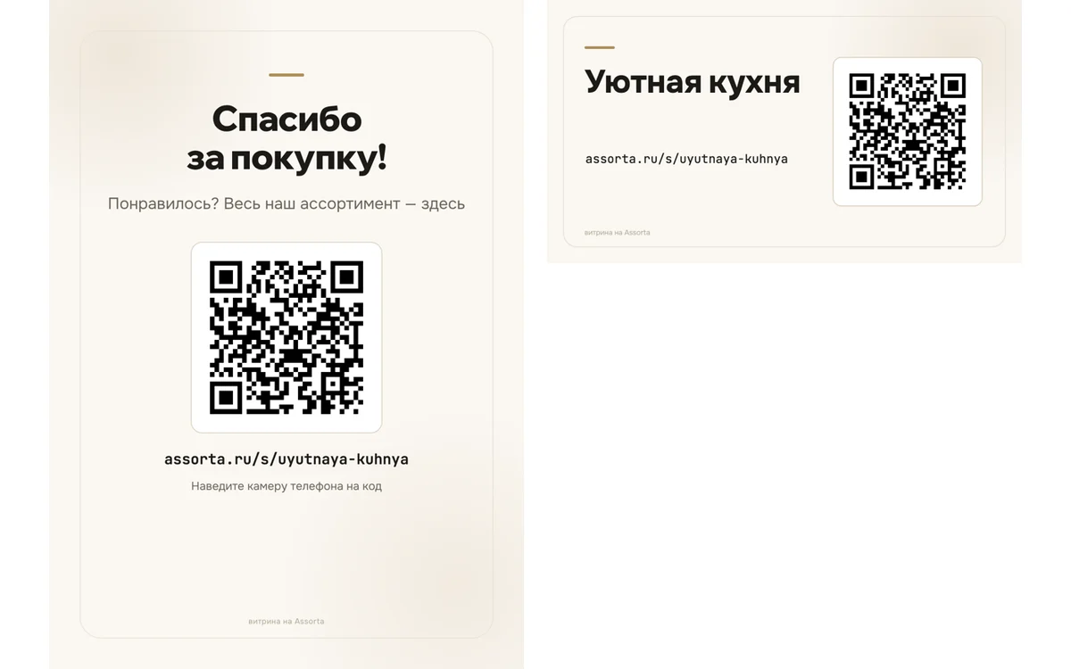 Витрина — экран кабинета Assorta