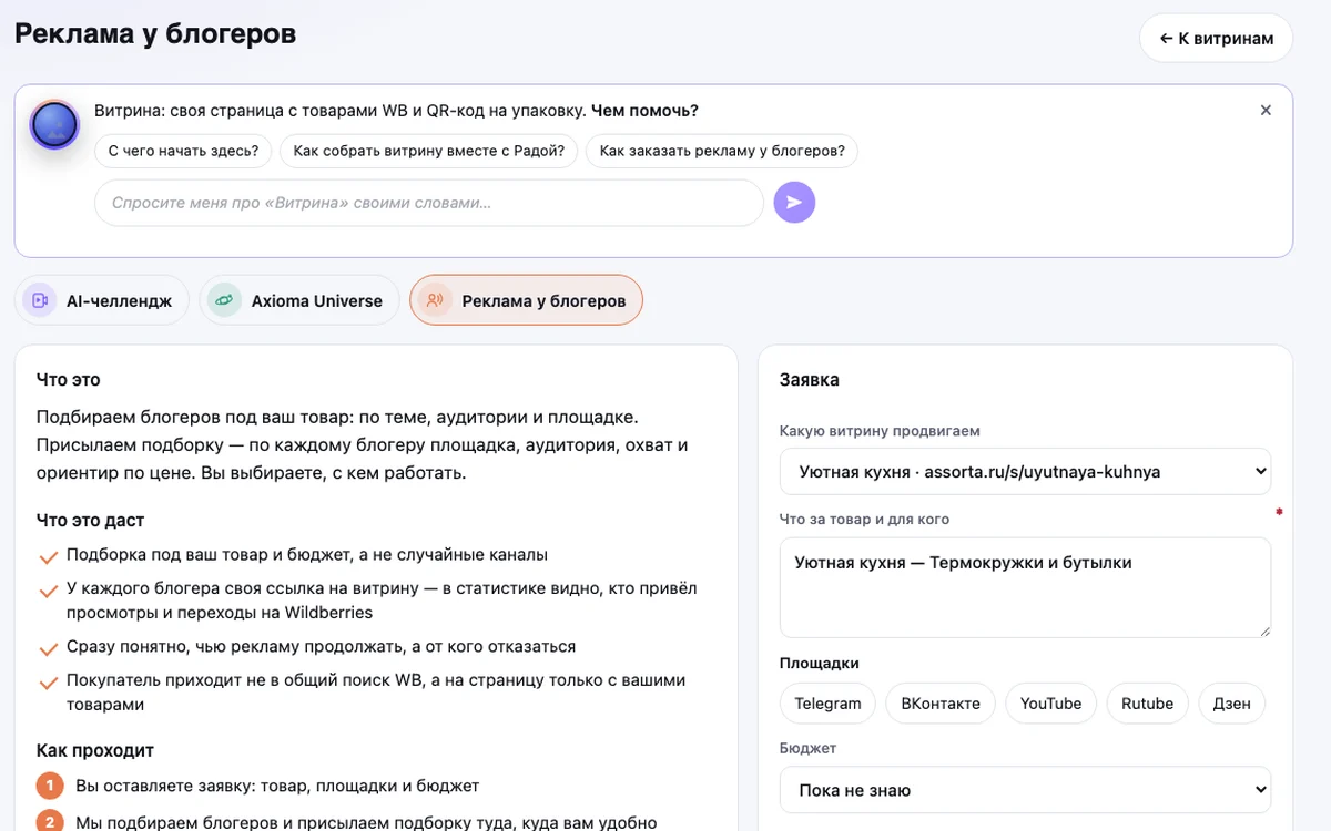 Витрина — экран кабинета Assorta