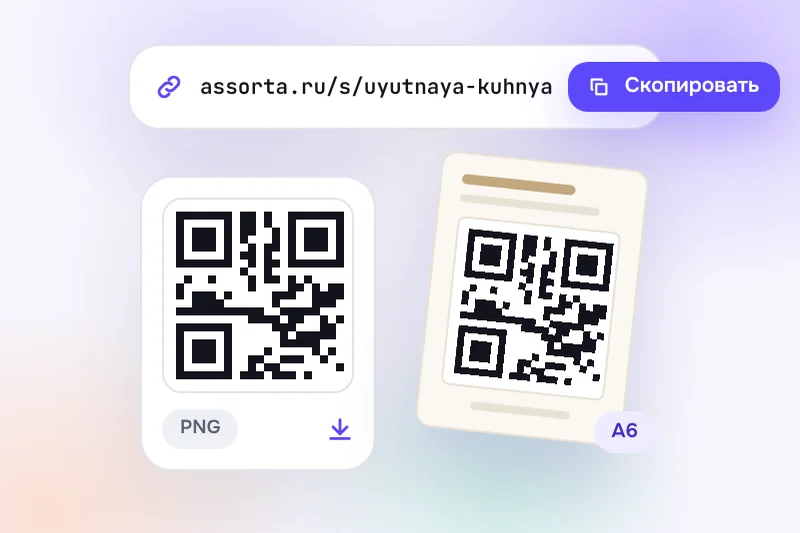 Адрес витрины с кнопкой «Скопировать», QR-код в PNG и вкладыш А6